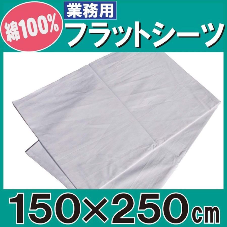 【特価商品】業務用 フラットシーツ (小分け売り) 【4点セット】 敷布団用 綿 業務用 フラットシーツ (小分け売り) 4点セット 敷布団用 綿100