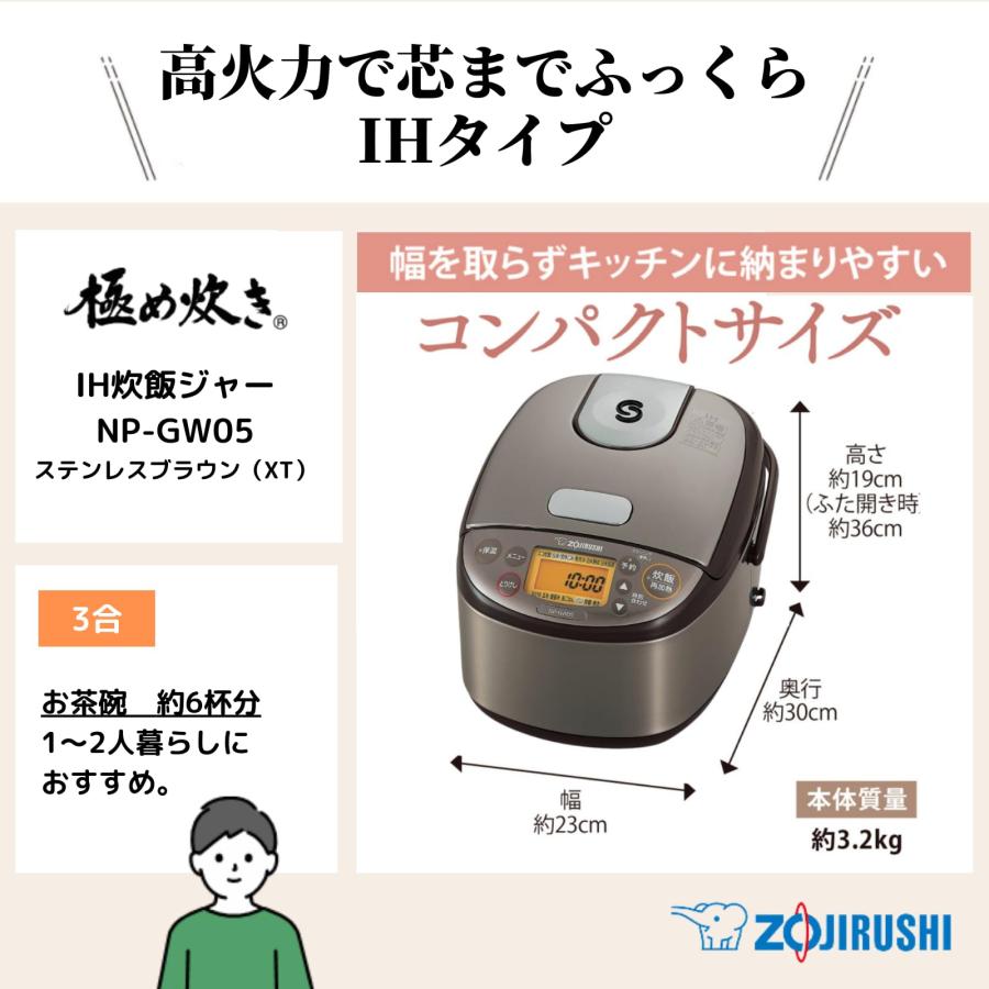 象印 NP-GW05 XT ステンレスブラウン 極め炊き 圧力IH炊飯器(3合 象印 NP-GW05 XT ステンレスブラウン 極め炊き 圧力IH炊飯器(3合