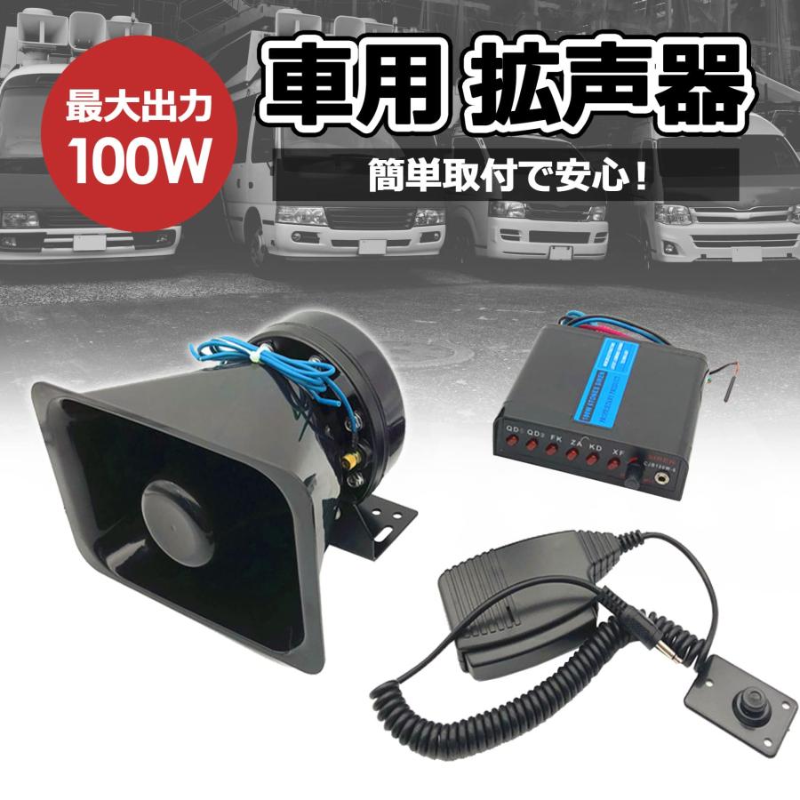 PIENSE 拡声器 車用 車載 汎用 12V 100W 7A 150DB マイク アンプ
