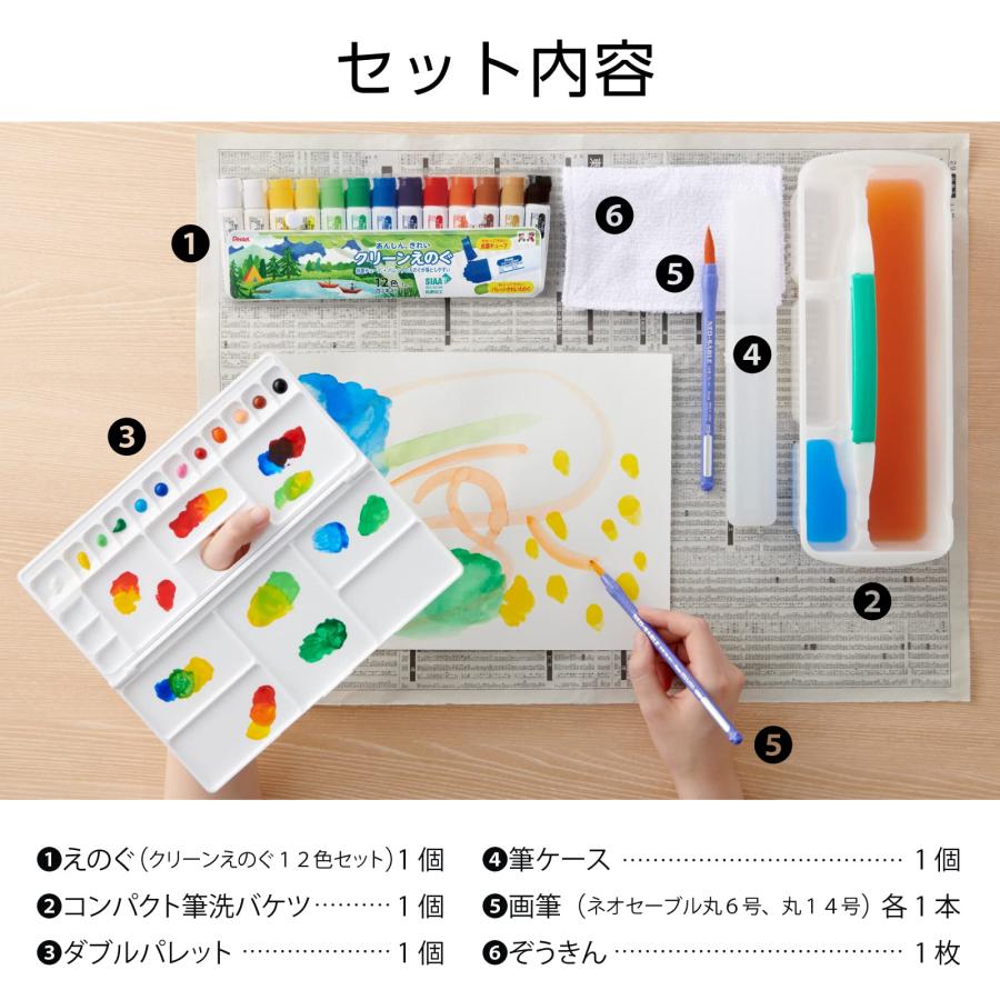 ぺんてる 絵の具セット 画材セット 洗濯可 コンパクトモデル
