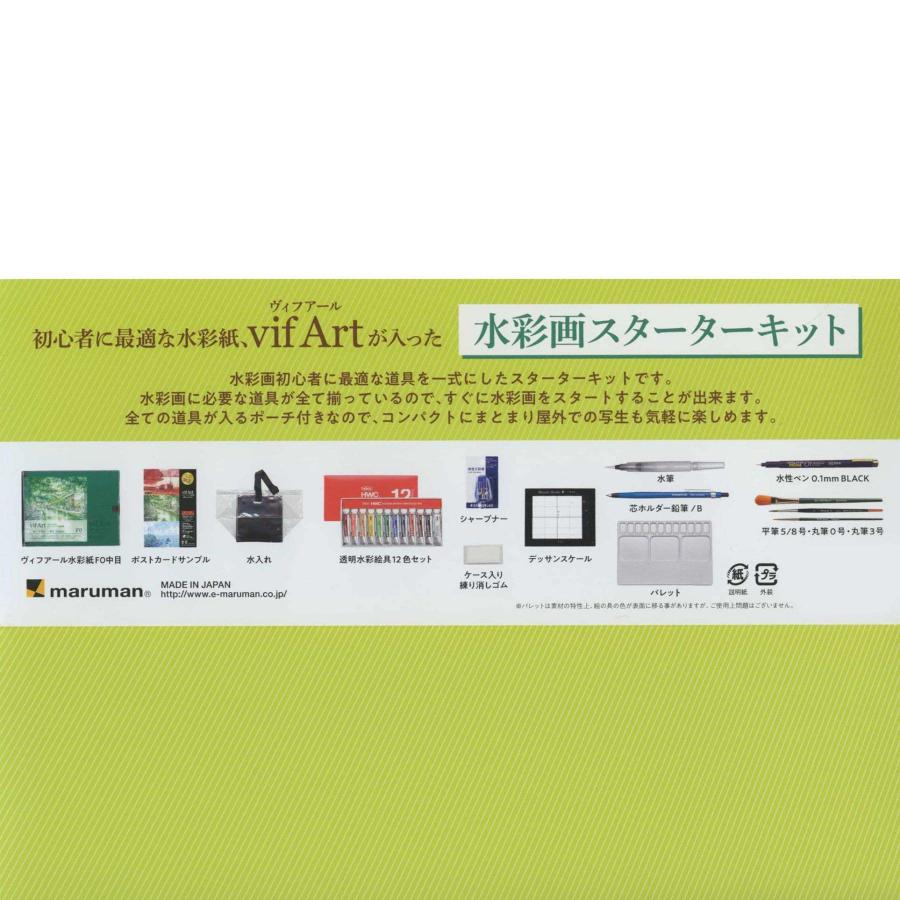 マルマン 画材セット ヴィフアール水彩画スターターキット