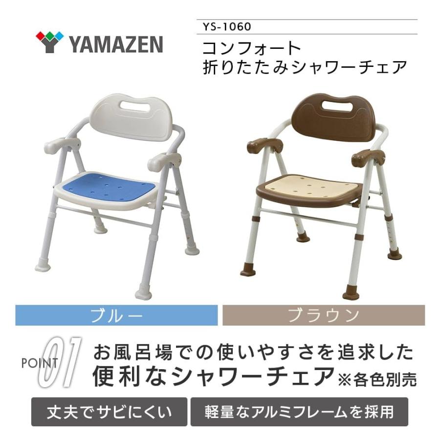 山善 コンフォート 折りたたみ シャワーチェア 高さ5段階 YS