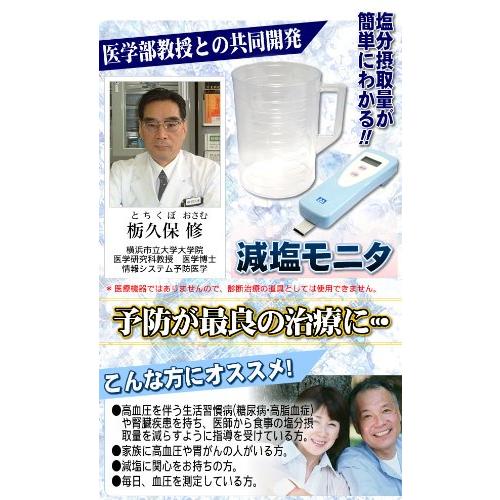 河野エムイー研究所 塩分摂取量簡易測定器(減塩モニタ) KME-03 Amazon.co.jp: 河野エムイー研究所 塩分摂取量簡易測定器(減塩モニタ