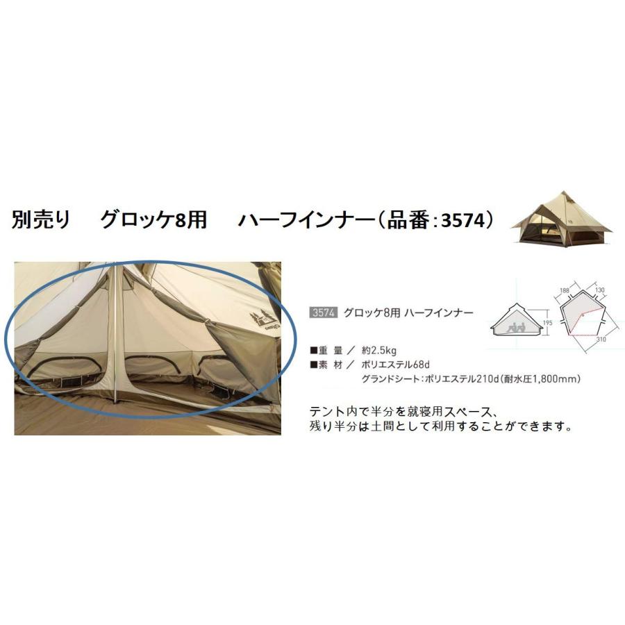 グロッケ8用 [2人用サイズ] ハーフインナーテント テント用 3574