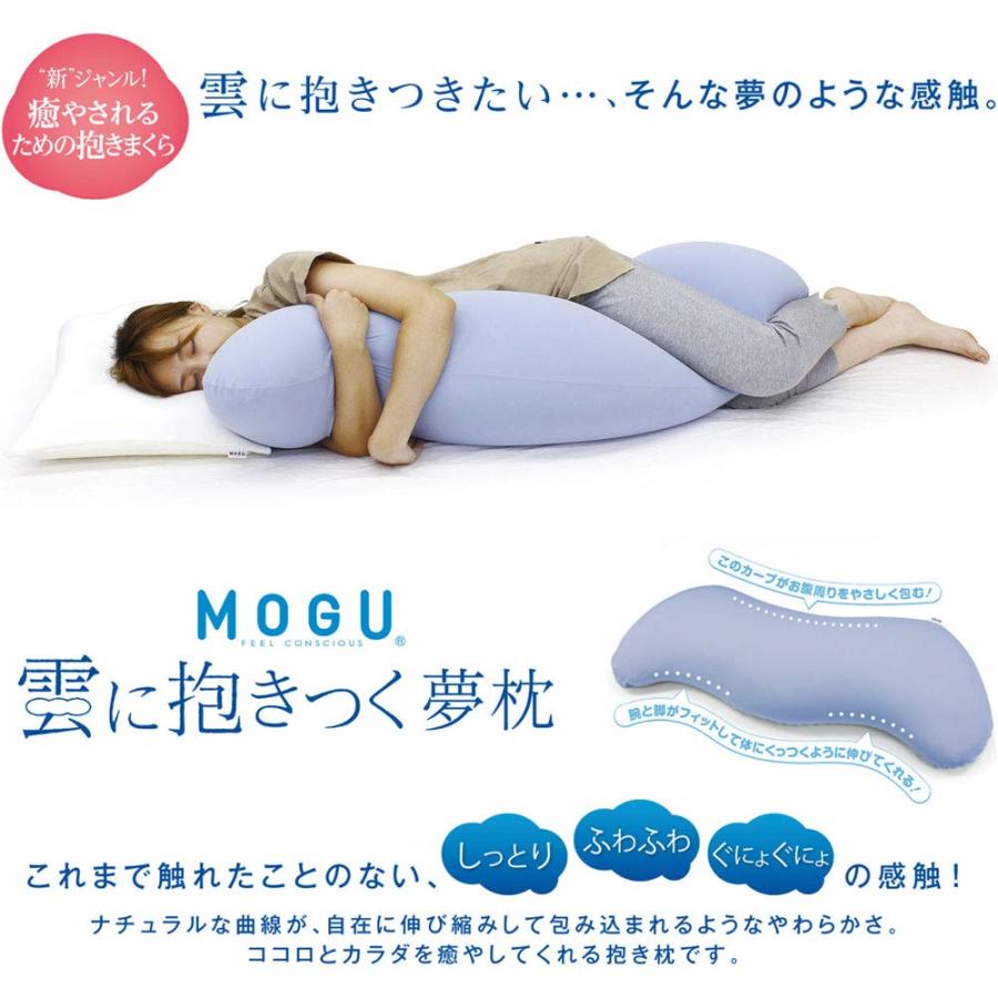 MOGU(モグ) 枕 ミストグレー 雲にのる夢枕 本体・カバーセット モグ 雲にのる夢枕(本体・カバーセット) (枕) 価格比較 - 価格.com