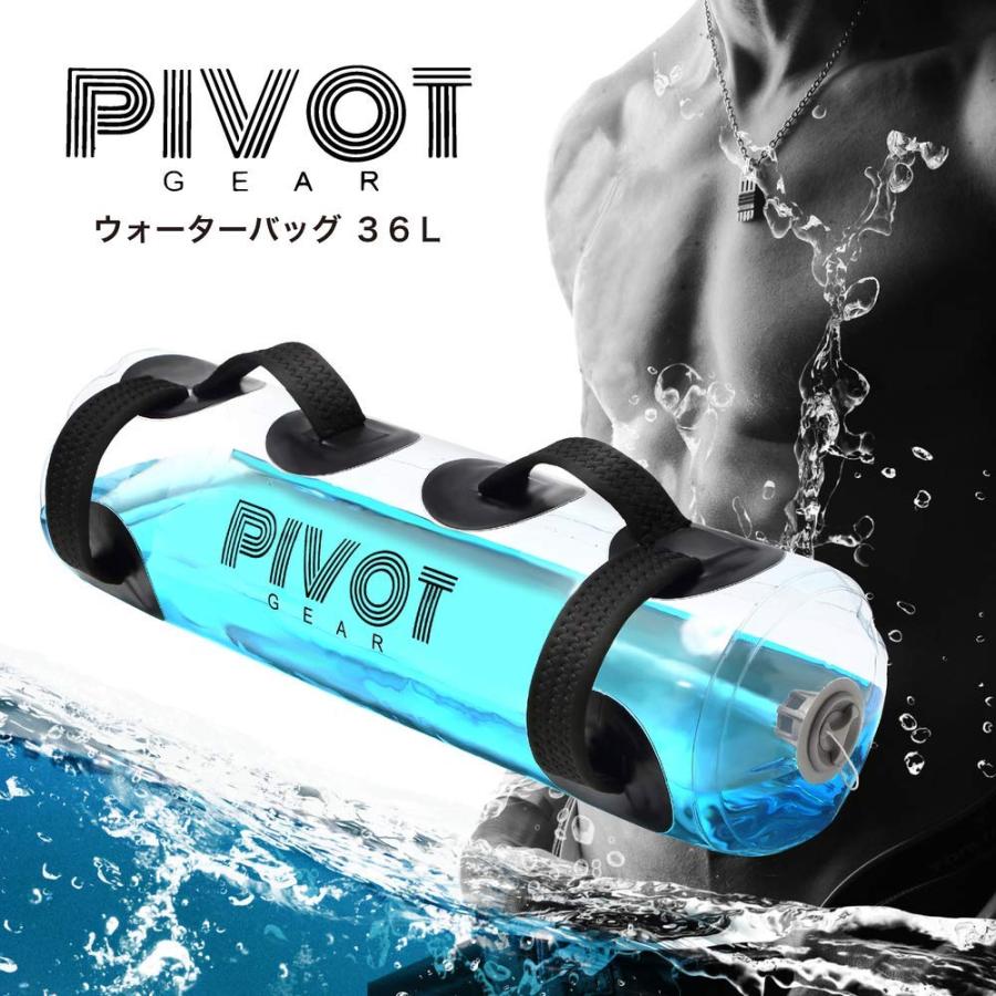 水分補給トレーニング機器 ウォータートレーニングコア 36L PIVOT GEAR ウォーターバッグ トレーニング器具 ウォーター