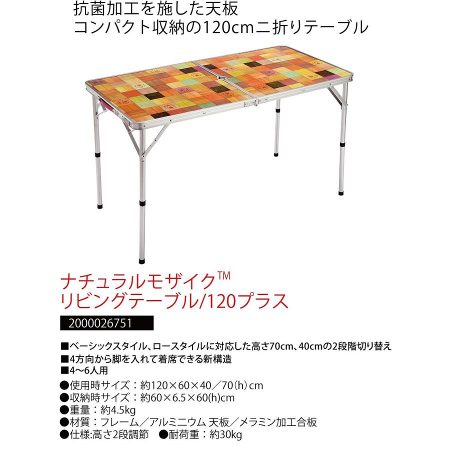 コールマン(Coleman) テーブル ナチュラルモザイクリビング