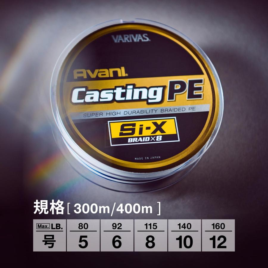 VARIVAS si-x PE 12号 300m アバニキャスティング VARIVAS