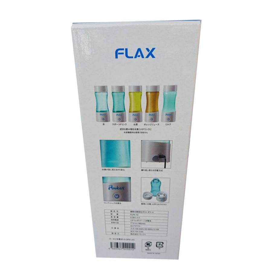 携帯水素発生ボトル　ポケット ケータイ水素ボトル pocket（ポケット）- 株式会社フラックス