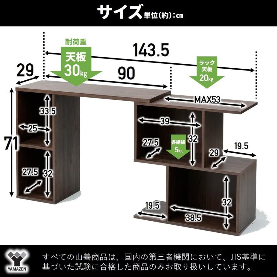 山善 デスク ラック (スライドさせてシェルフにもなる) 幅90-143.5  