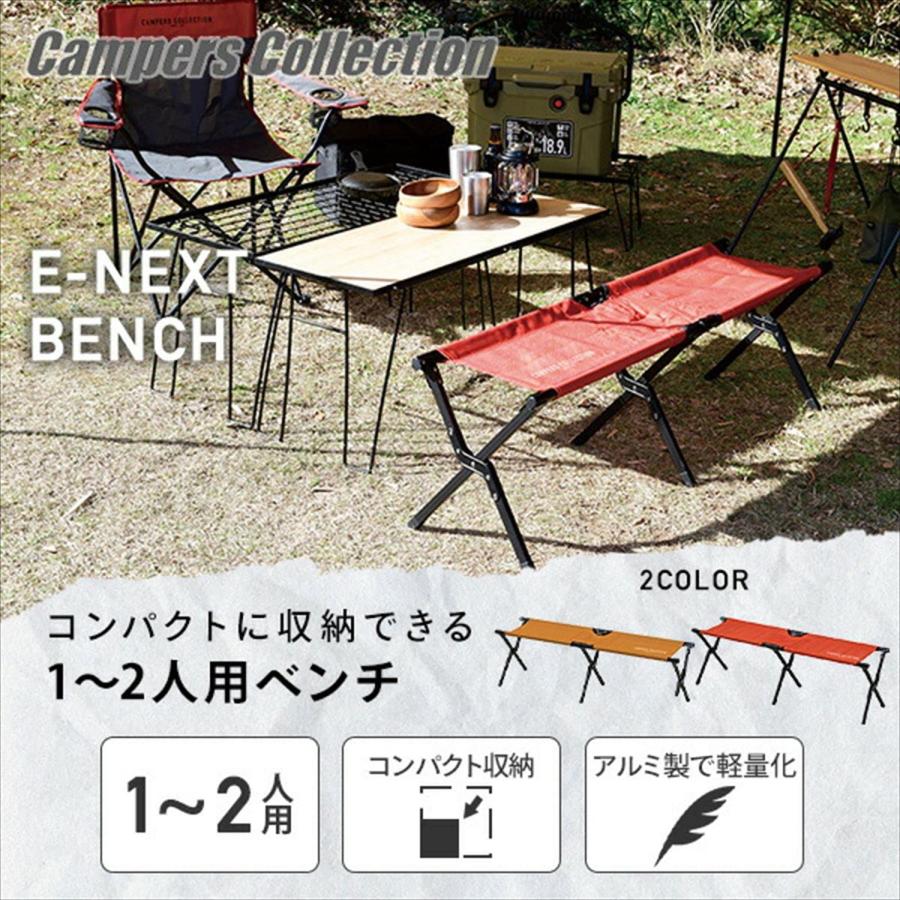 山善 キャンパーズコレクション イーネクストベンチ 耐荷重160kg 山善 キャンパーズコレクション イーネクストベンチ 耐荷重160kg