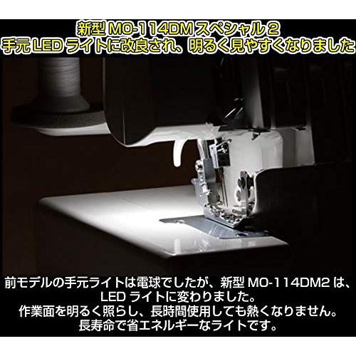新型 手元LEDライトJUKI ジューキ MO-114DM2 スペシャル 2本針4本糸差  
