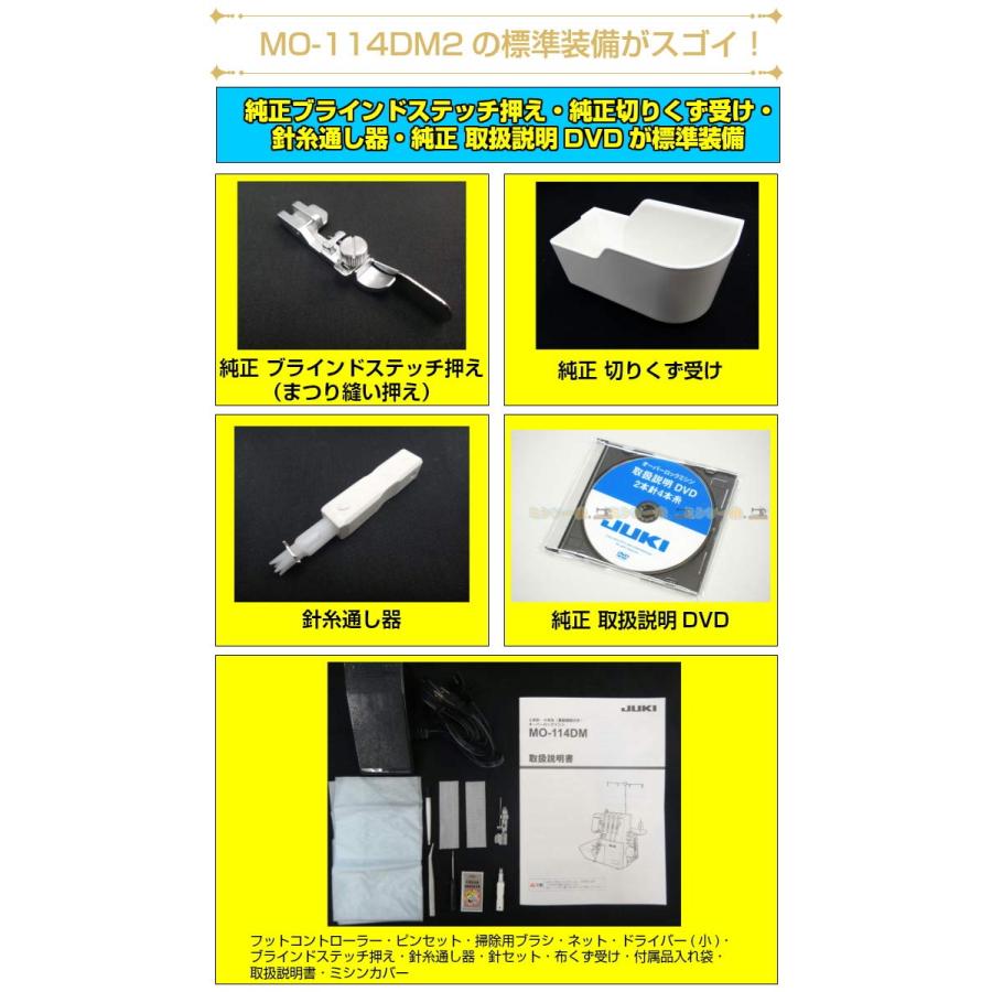 新型 手元LEDライトJUKI ジューキ MO-114DM2 スペシャル 2本針4本糸差  