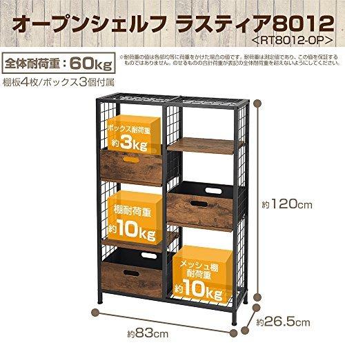 ドウシシャ]ラスティア ラック オープンシェルフ 高さ120 ボックス付き