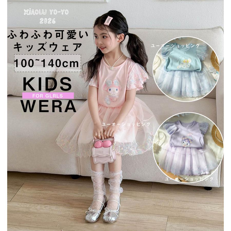 クロミ風 半袖 夏 キッズ服 クロミ風 マイメロ シナモン おしゃれ  キャラクター 女の子 スカート チュールス プリンセスドレス  チュチュ 100/110/120/130140cm（Yahoo!・ユーオーショッピング）