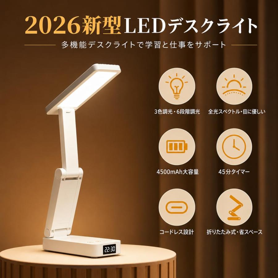 2026新登場】デスクライト 充電式 スタンドライト 卓上 LEDライト 電気
