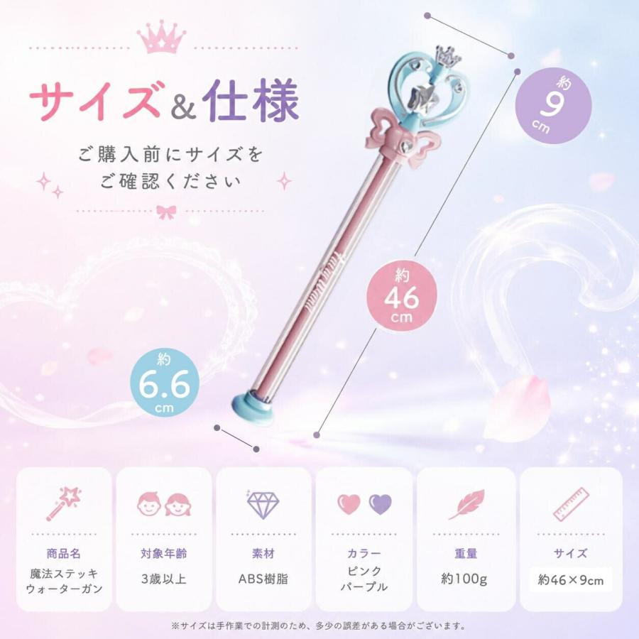 水鉄砲 子供 女の子 魔法ステッキ おもちゃ ウォーターガン 軽量100g