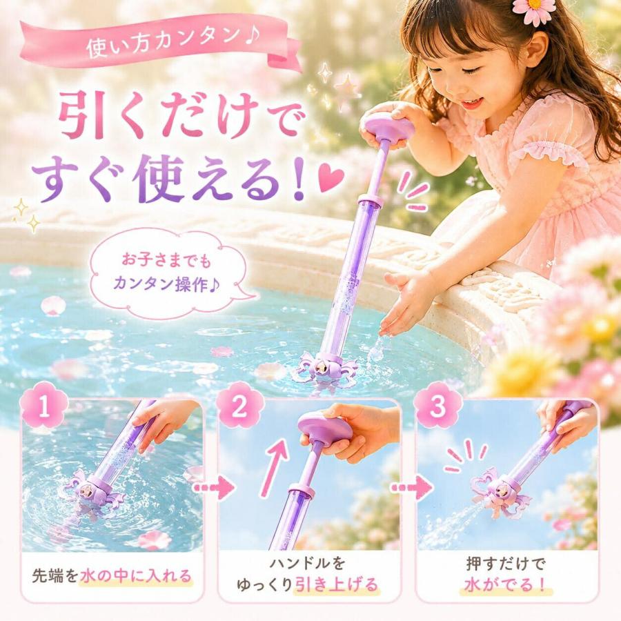 水鉄砲 子供 女の子 魔法ステッキ おもちゃ ウォーターガン 軽量100g