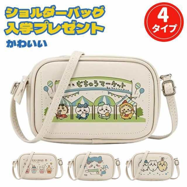 ちいかわ ショルダーバッグ 斜めがけ 入学プレゼントハチワレ ウサチ