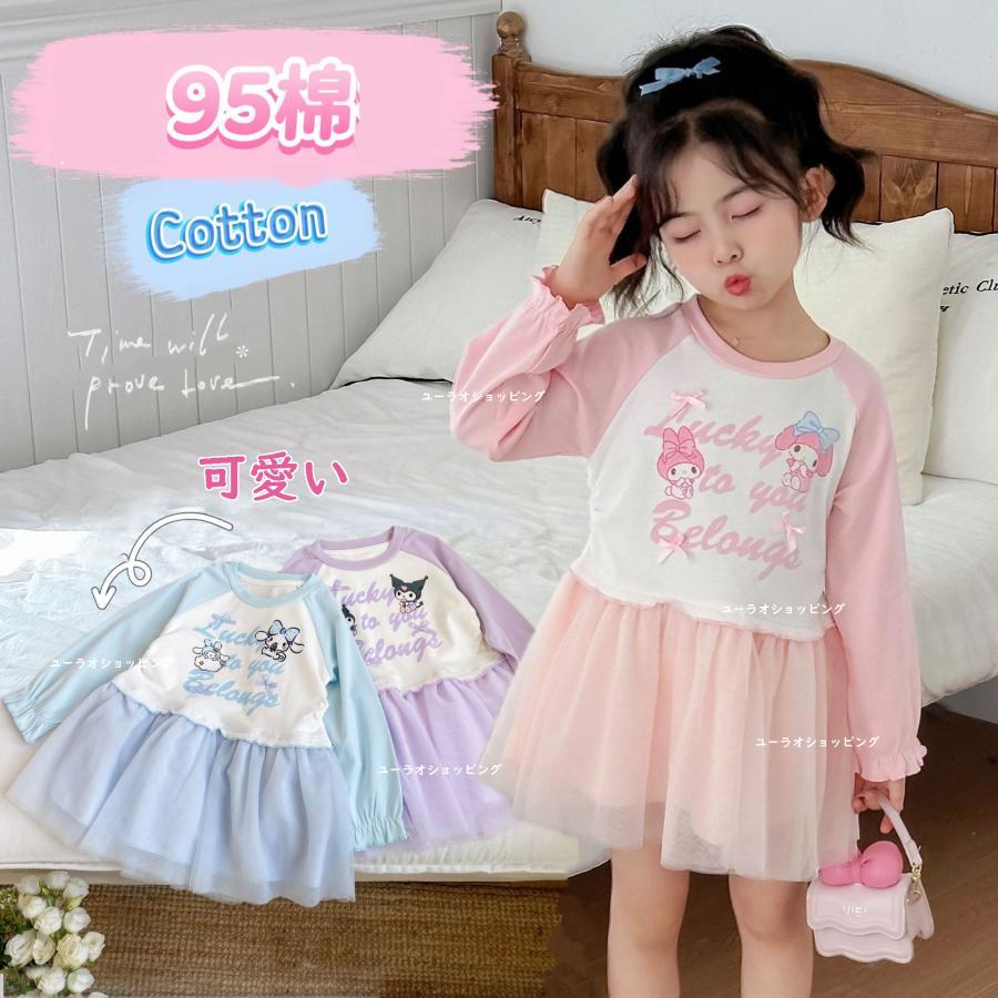 子供ワンピース 長袖 メロディ クロミちゃん シナモン 秋 冬