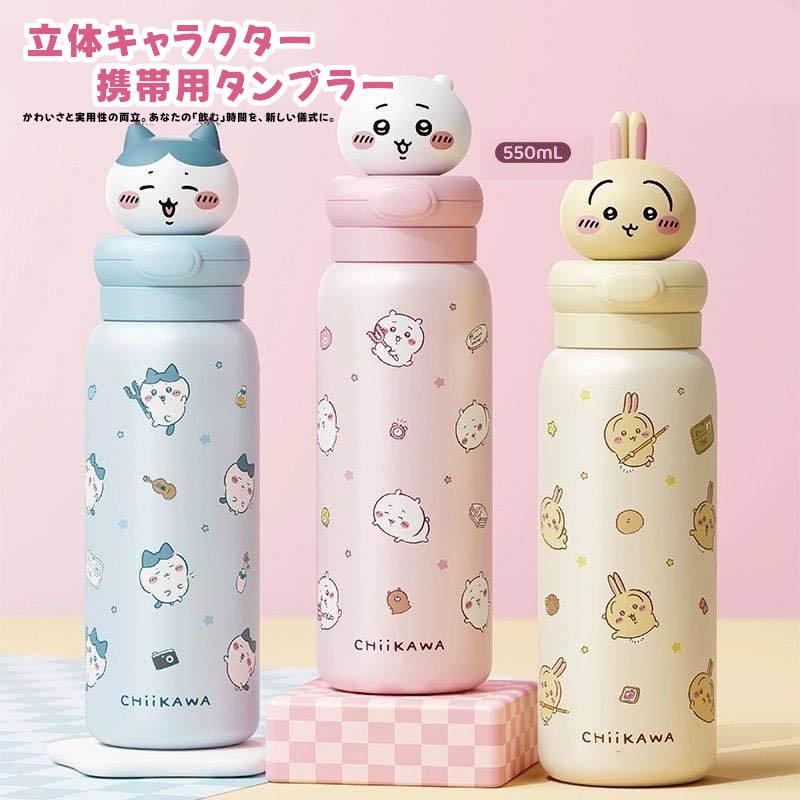ちいかわ ステンレスワンタッチ水筒2本セット 〜ティッシュ、ハチワレ〜新品未使用 ちいかわ 水筒 ステンレスボトル ウサギ ハチワレ 550ml 子供用