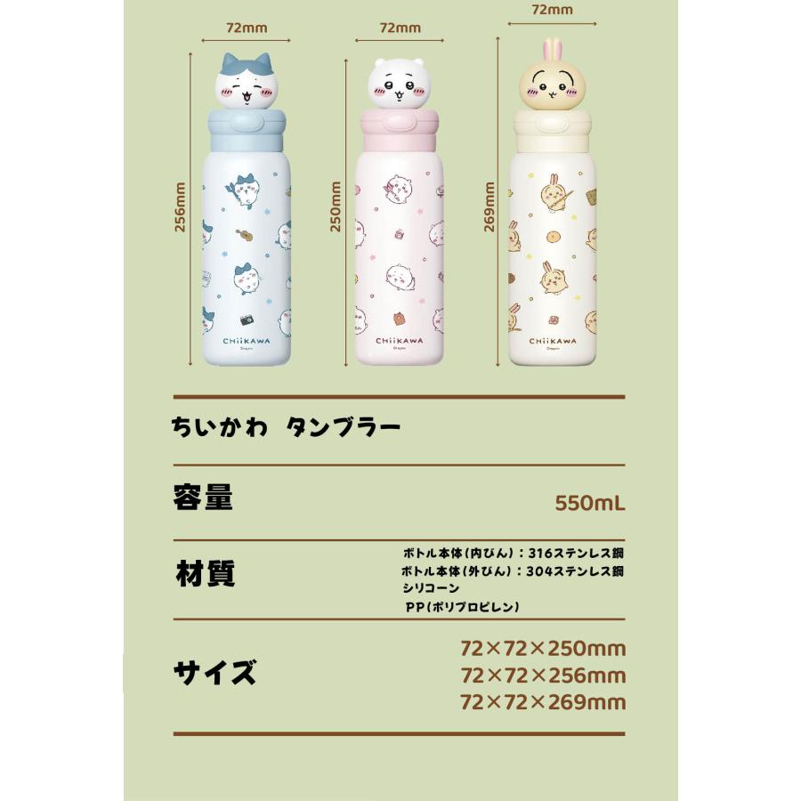 ちいかわ 水筒 ステンレスボトル ウサギ ハチワレ 550ml 子供用