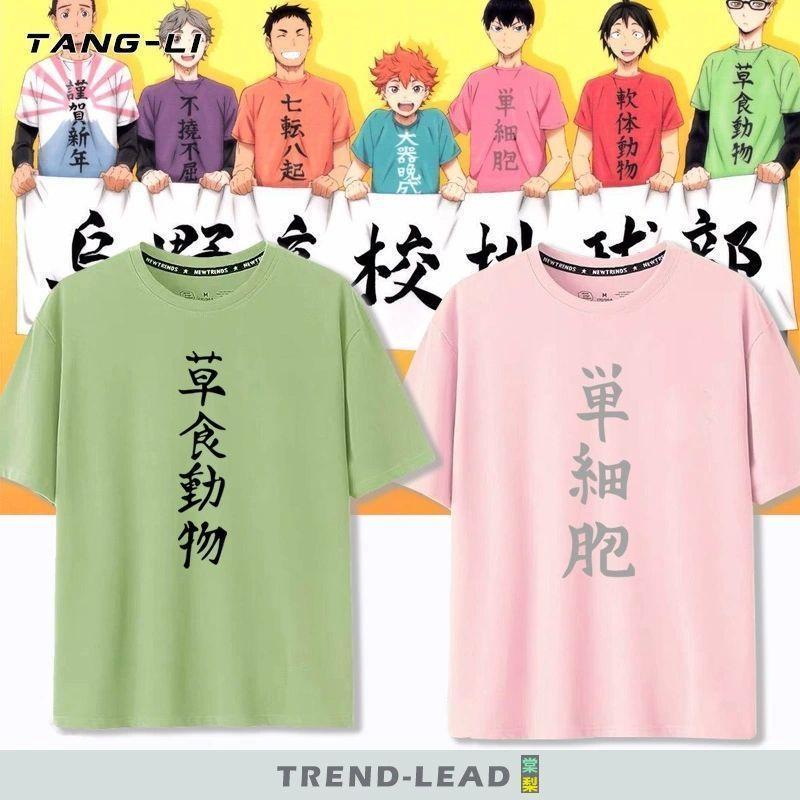 ハイキュー tシャツ 四字熟語 影山飛雄 日向翔陽 排球部 コスプレ衣装