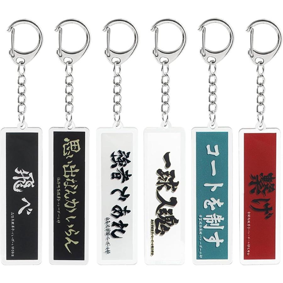 6個セット ハイキュー!! ハイキュー キーホルダー グッズ アクキー