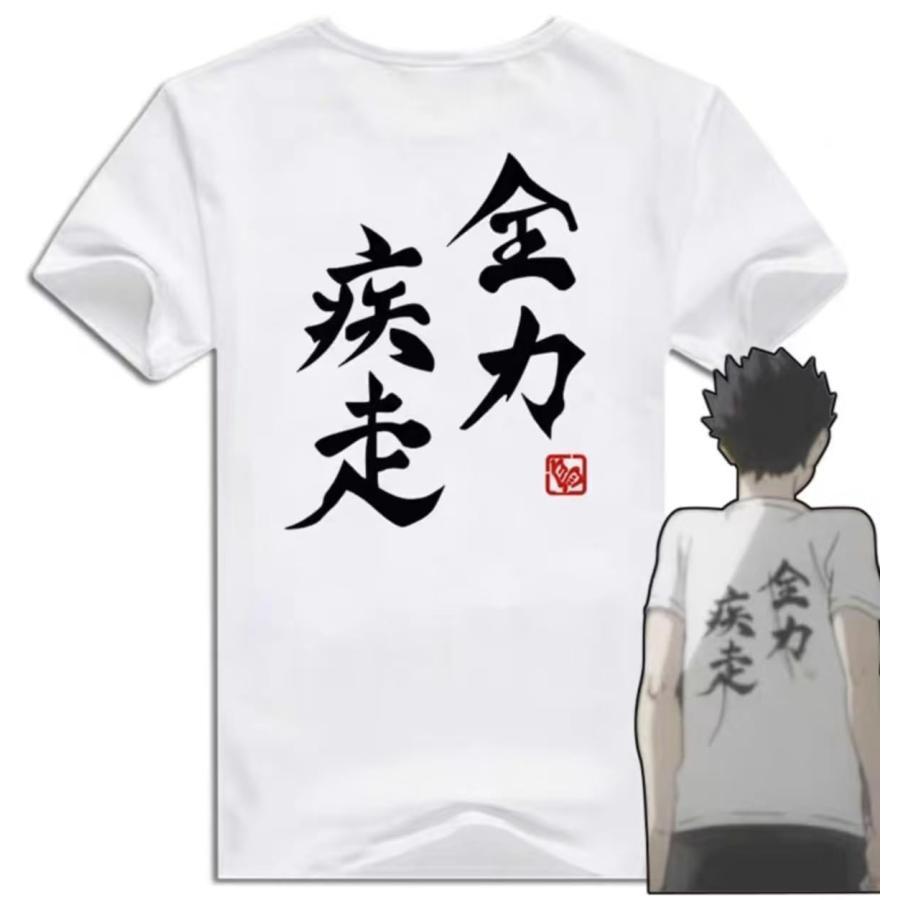 ハイキュー!！ 四字熟語 Tシャツ 半袖 コスプレ 衣装 コスチューム