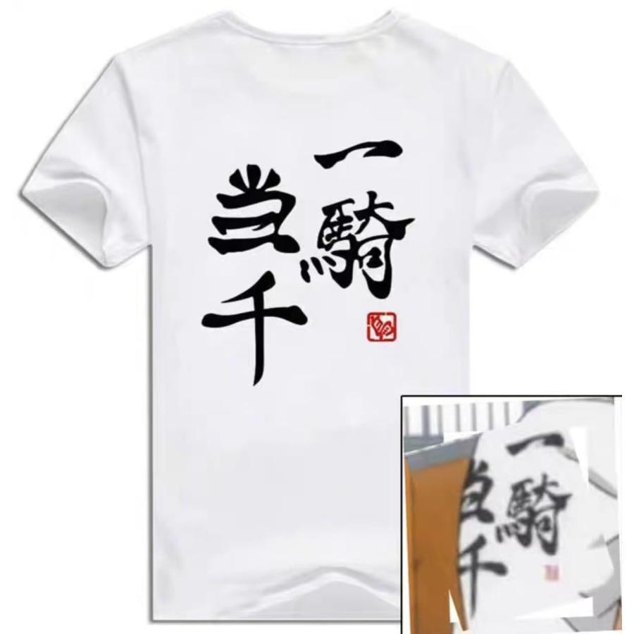ハイキュー!！ 四字熟語 Tシャツ 半袖 コスプレ 衣装 コスチューム