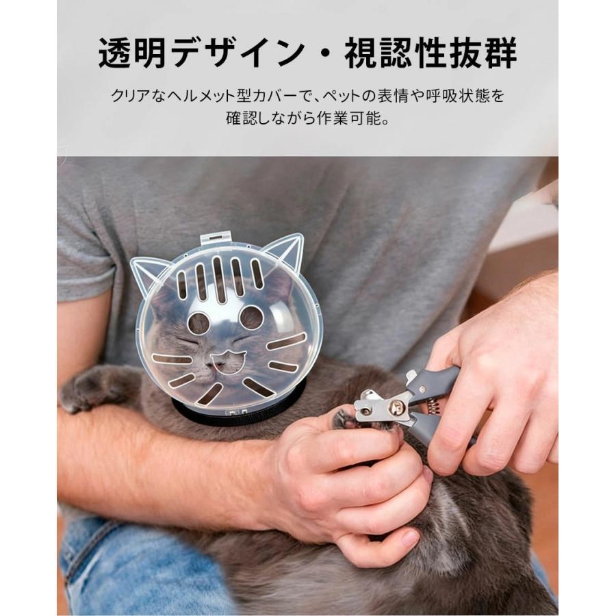 グルーミング用猫ヘルメット 透明ヘッドカバー 噛みつき防止 猫 爪切り