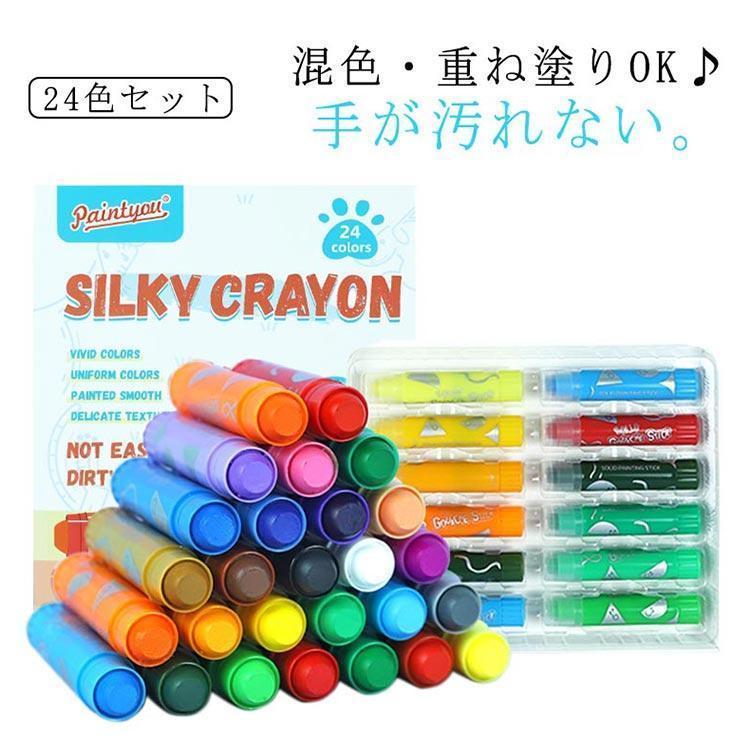 速乾 落書き クレヨン 24色セット テンペラペイントスティック 洗える