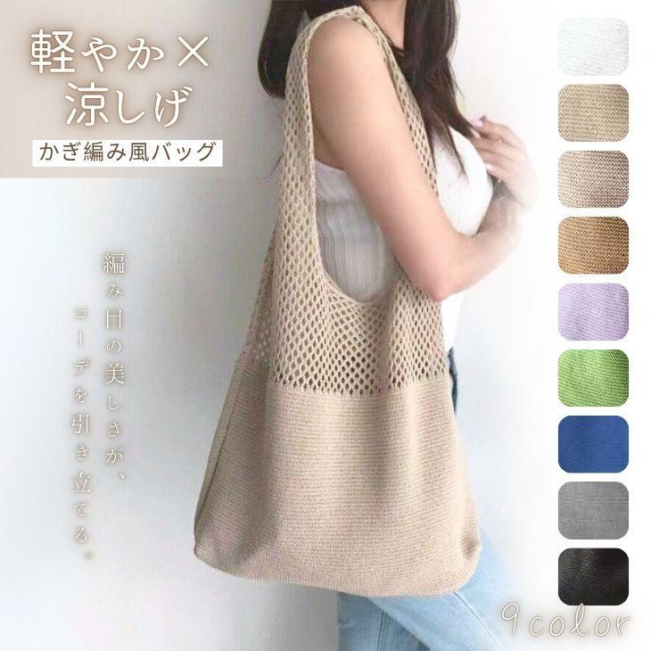 ニットトートバッグ かぎ編みバッグ ニットバッグ bag 軽量 透かし編み 肩掛け 大人 お出かけ 最終値下げ】かぎ編みバッグ ニットバッグ トートバッグ 肩掛け 軽量