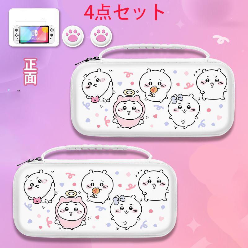 ちいかわ Switchカバー ハチワレ ウサギ OLED/LITE スイッチ ケース