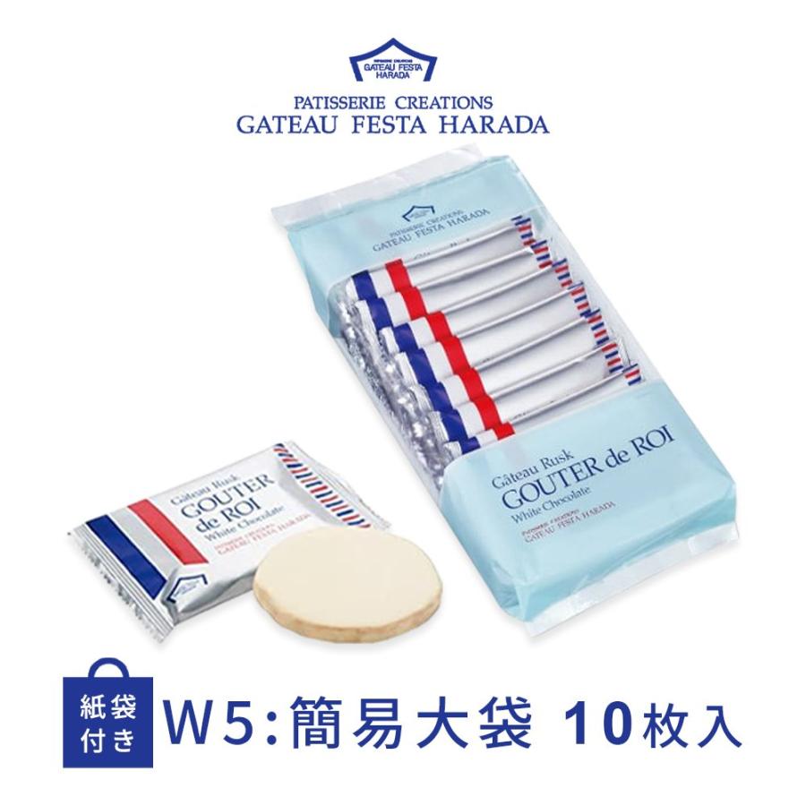 ガトーフェスタハラダ グーテ・デ・ロワ ホワイトチョコレート 簡易