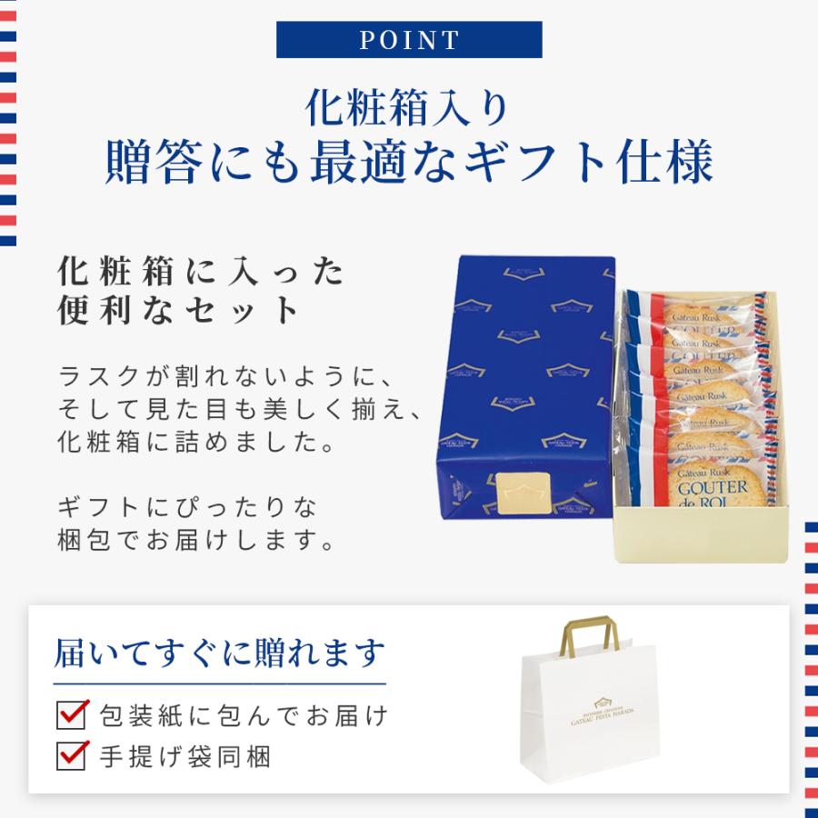 ホワイトデー 2026 スイーツ ギフト ラスク ハラダ ガトーフェスタ