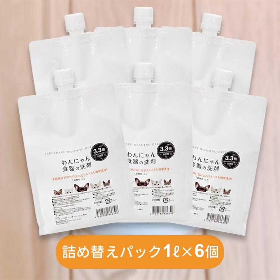 FLF わんにゃん食器の洗剤 詰替え用 1L × 6袋 お徳用 まとめ買い