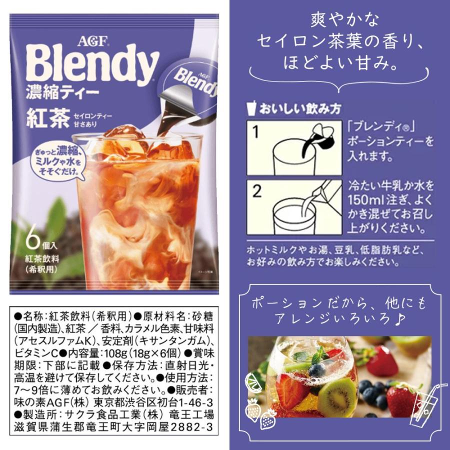 AGF ブレンディ ポーション 6個入 5種 飲み比べ アソートセット