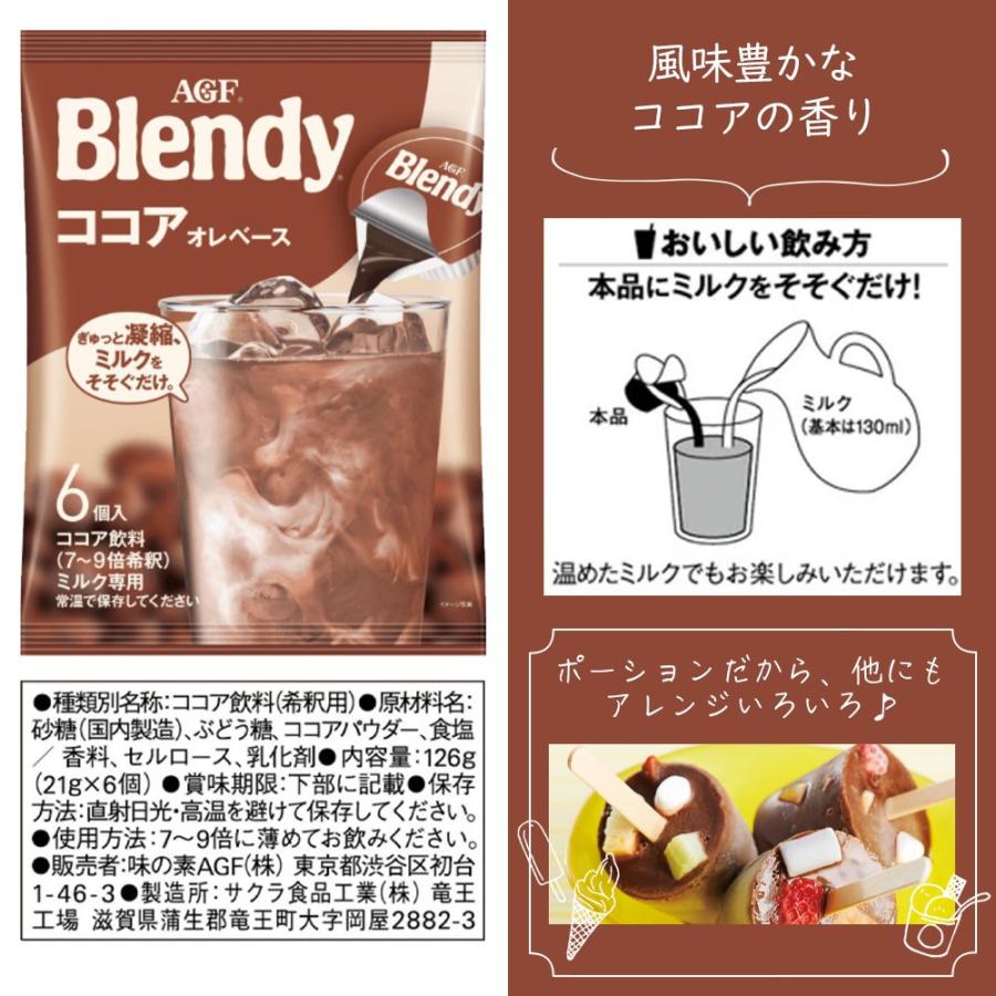 AGF ブレンディ ポーション 6個入 5種 飲み比べ アソートセット