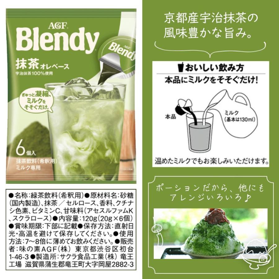 AGF ブレンディ ポーション 6個入 5種 飲み比べ アソートセット