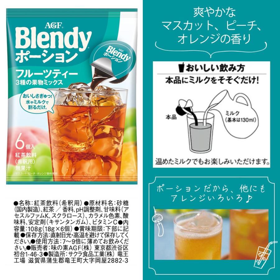 AGF ブレンディ ポーション 6個入 5種 飲み比べ アソートセット