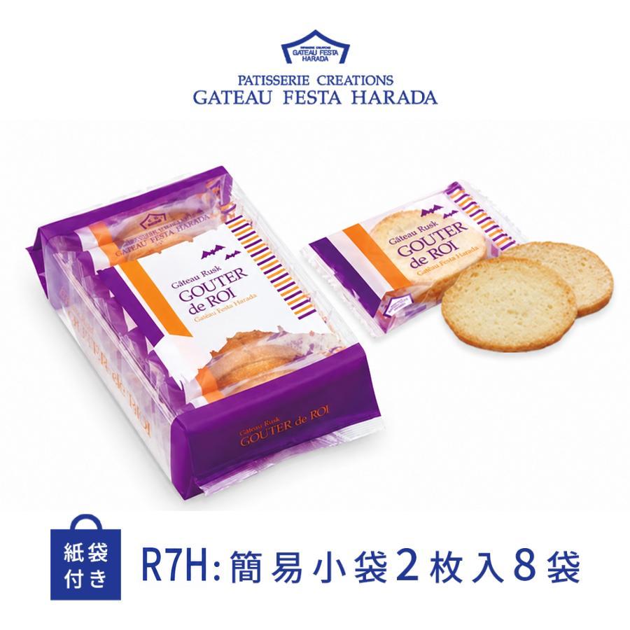 ガトーフェスタ・ハラダ（GATEAU FESTA HARADA） お菓子 ギフト ラスク