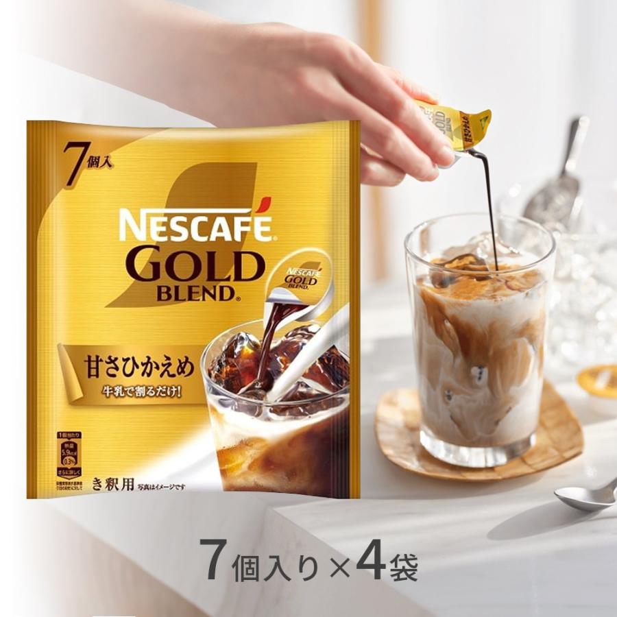 ネスカフェ ゴールドブレンド ポーション 甘さひかえめ 7個×4袋 ネスカフェ ゴールドブレンド ポーション 甘さひかえめ 7個×4袋