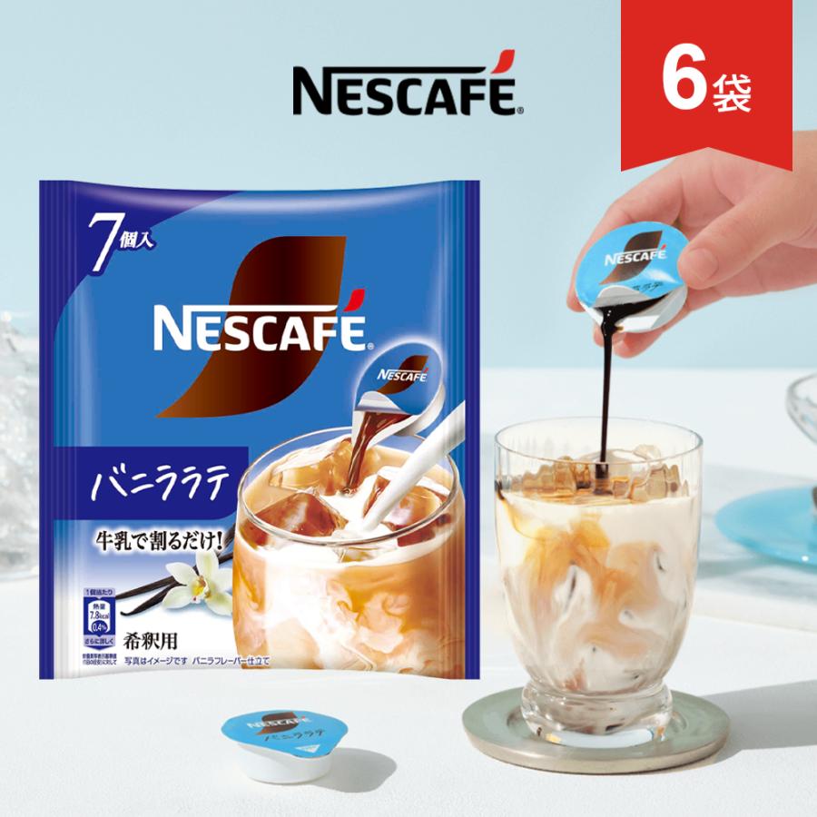 Nestle（ネスレ） ネスカフェ ポーション バニララテ 7個入 × 6袋 希釈