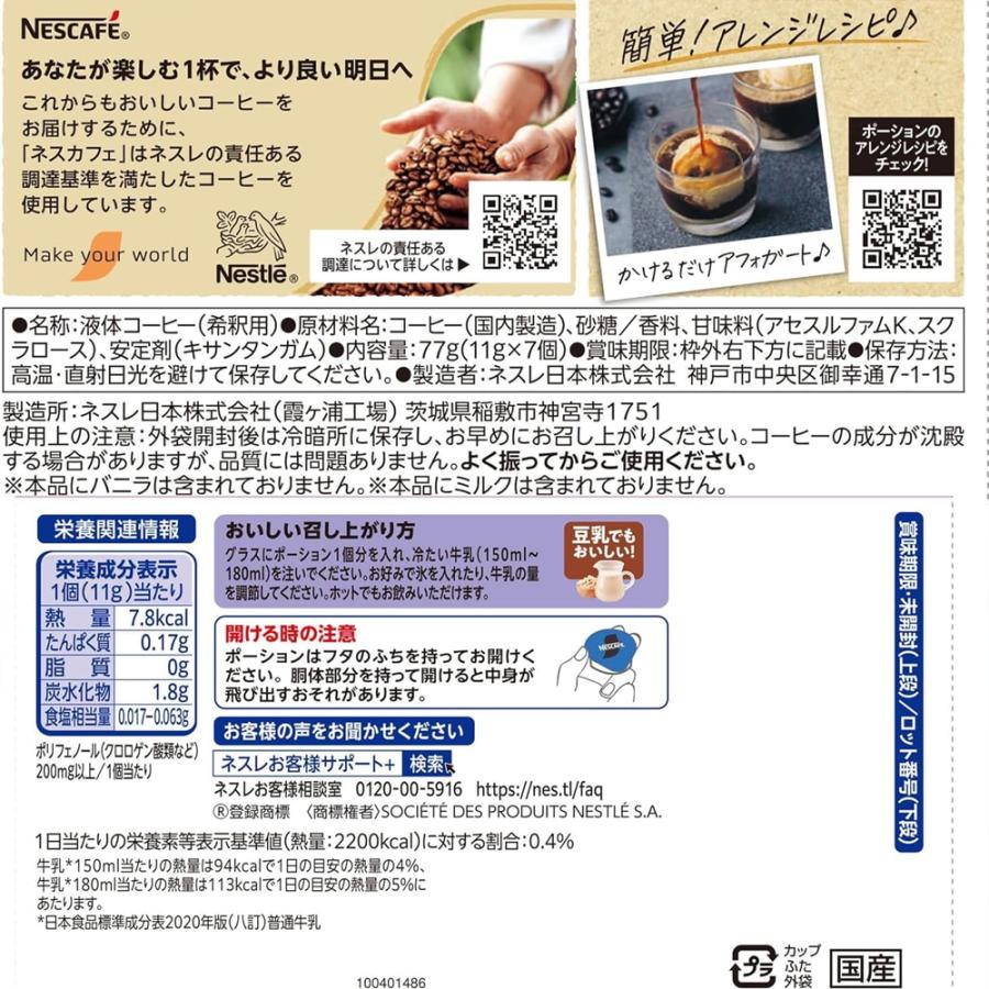 Nestle（ネスレ） ネスカフェ ポーション バニララテ 7個入 × 6袋 希釈