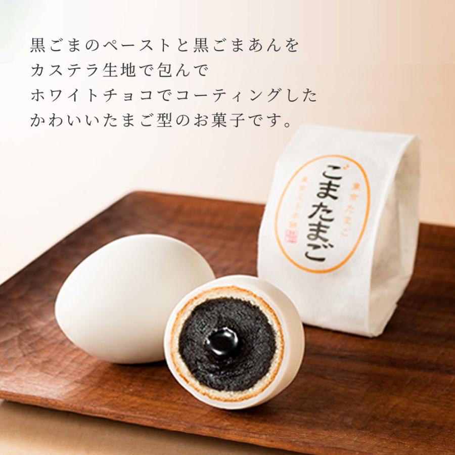 ごまたまご様 リクエスト 2点 おまとめ商品 東京たまご ごまたまご 8個入 × 4箱 セット お土産 お菓子 ギフト