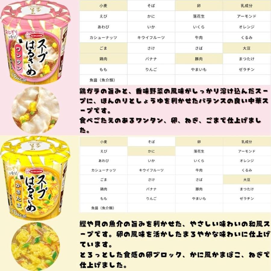 エースコック スープはるさめ 6種類 アソート (各1個（計6個）, 6種