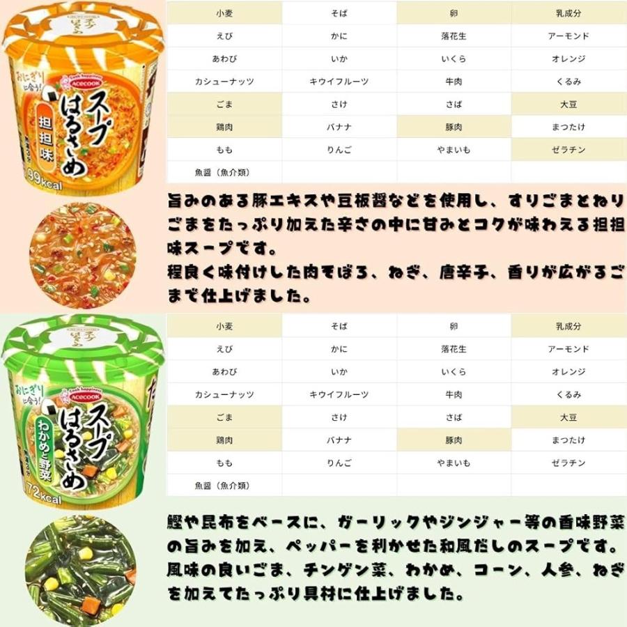 スープはるさめ エースコック 6種類 アソート (各1個（計6個）, 6種