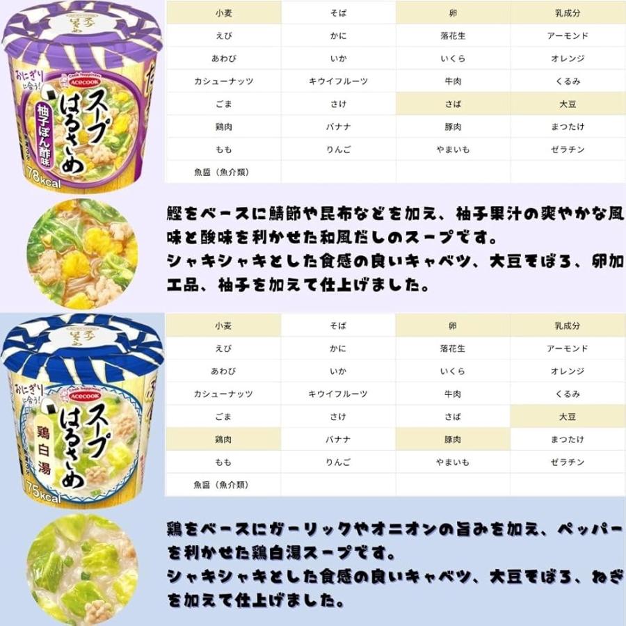 スープはるさめ エースコック 6種類 アソート (各2個（計12個）, 6種