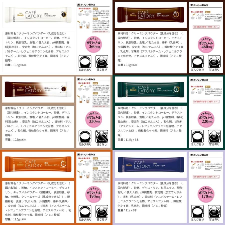 Blendy AGF ブレンディ カフェラトリー スティック 濃厚シリーズ 10